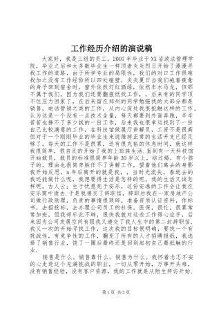 工作经历介绍的演说稿