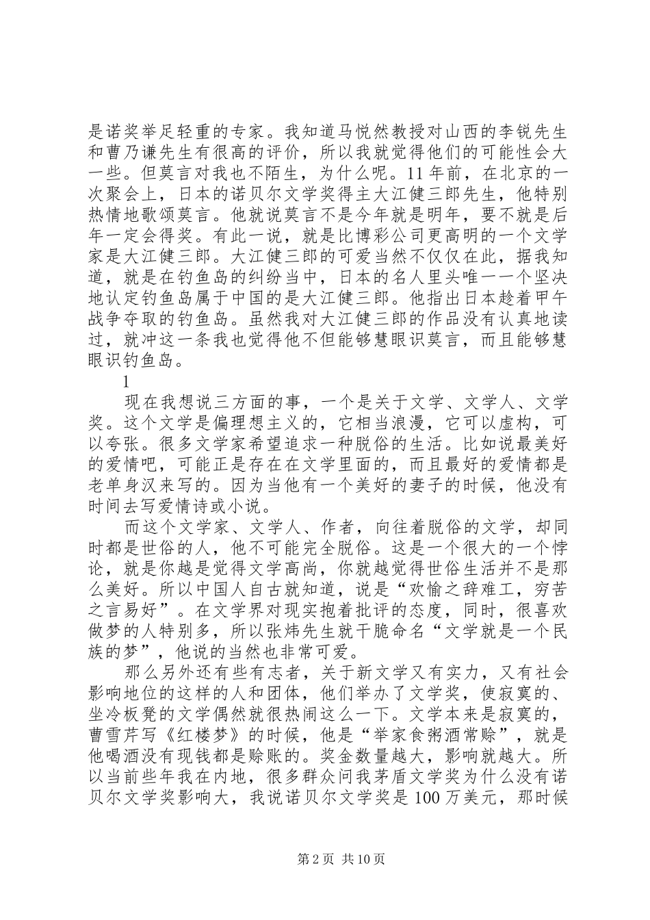 篇一：王蒙演讲稿_第2页