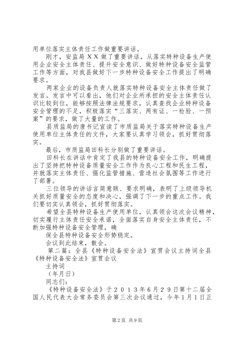 特种设备会议主持词_第2页