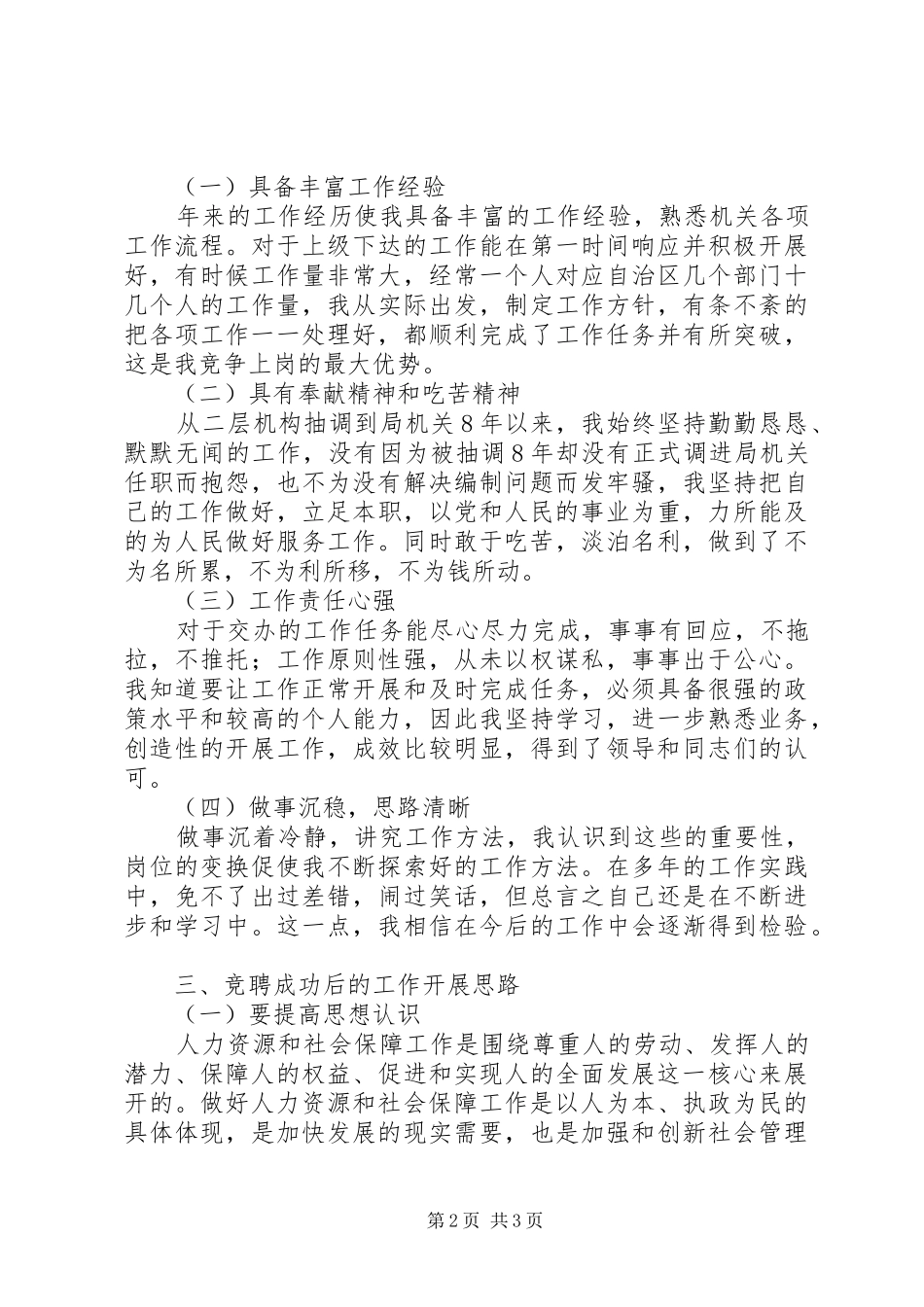 政策法规科副科长竞聘演讲稿_第2页
