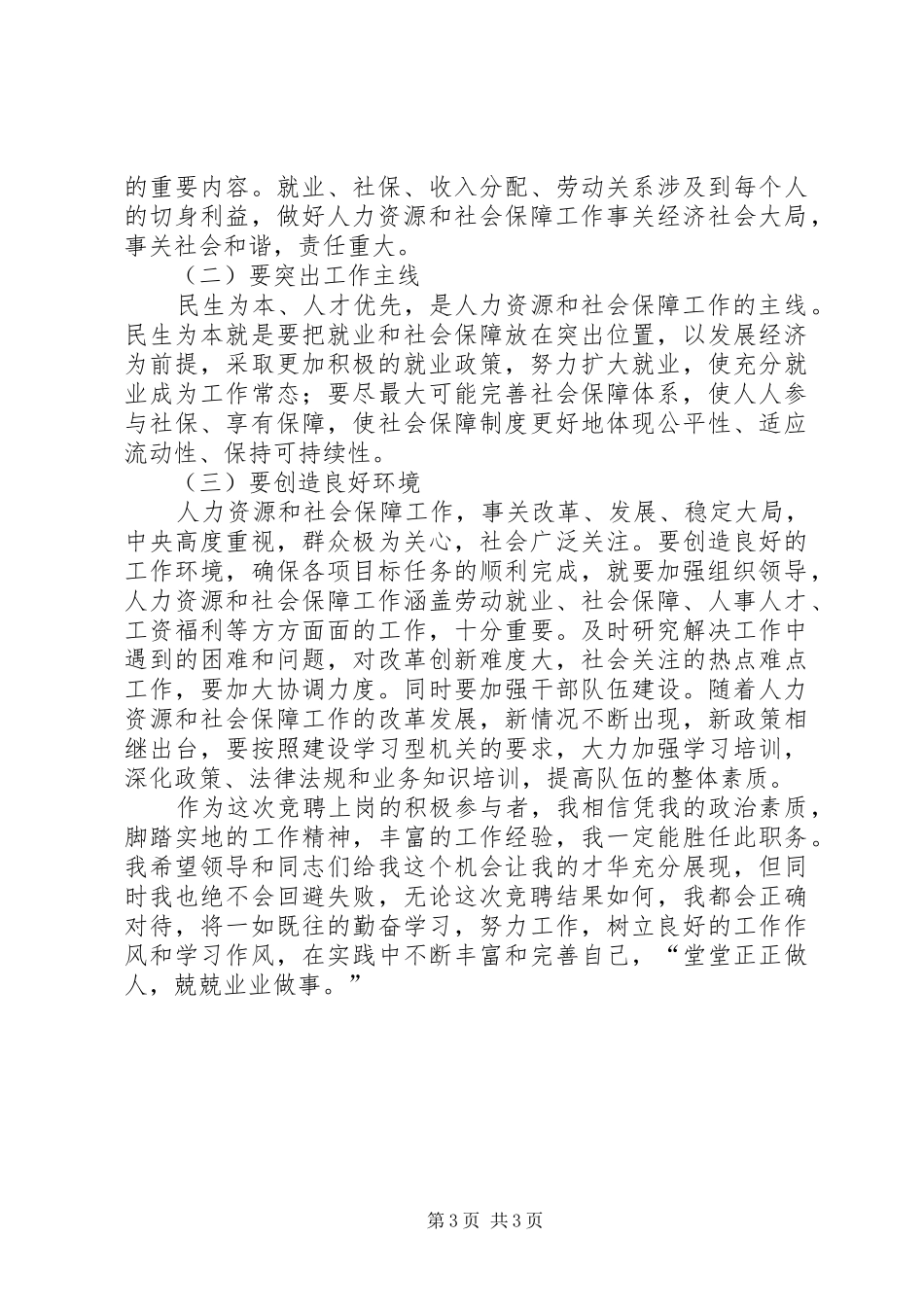 政策法规科副科长竞聘演讲稿_第3页