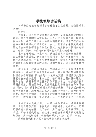 学校领导讲话稿 (72)