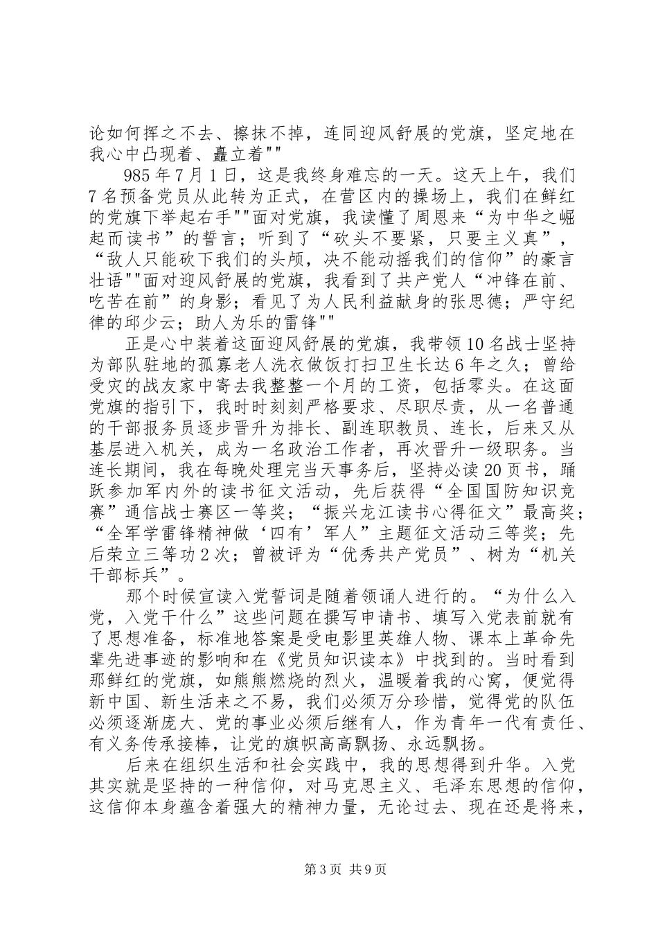 学习习总书记“1.5”重要讲话心得体会：初心永驻,向“阅卷人”提交满意答卷_第3页