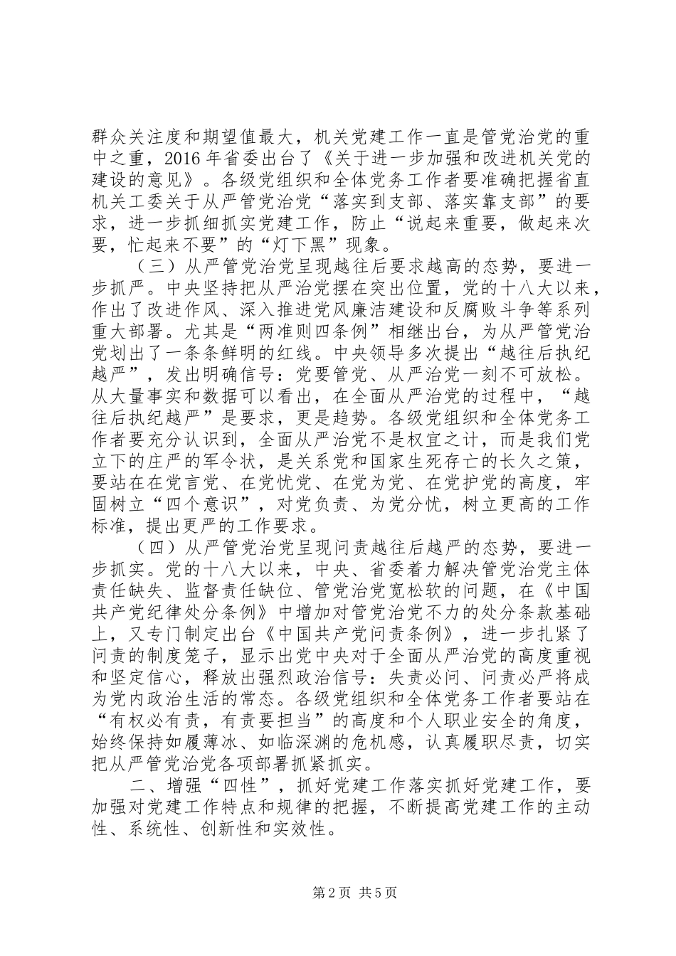 公路局XX年党建工作会议讲话稿_第2页