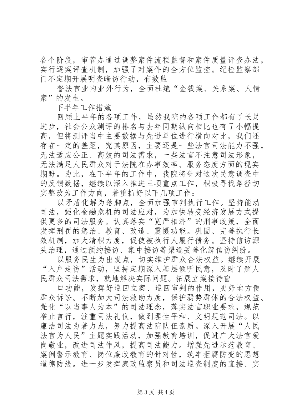 综治工作汇总暨工作计划(汇报) _第3页