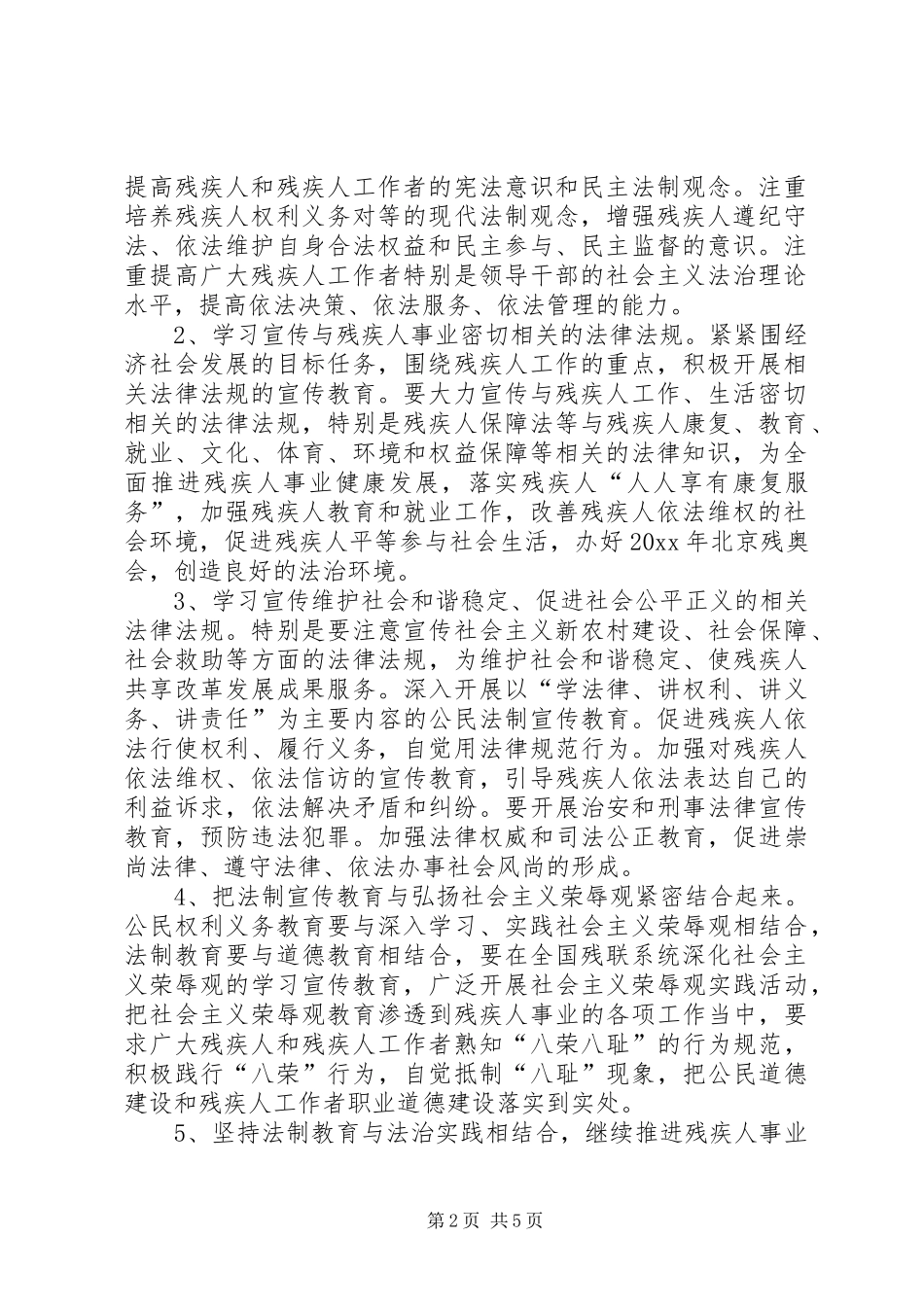 关于开展法制宣传教育的第五个五年规划 _第2页