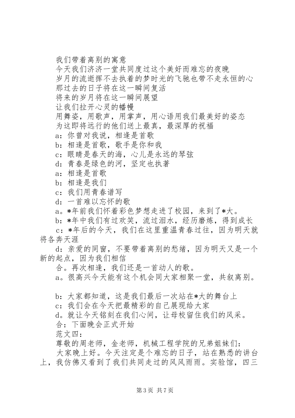 欢送会主持词范文_第3页