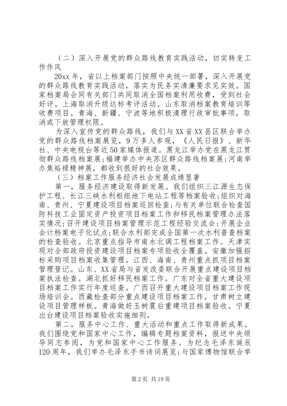 全国档案局馆长会议讲话材料_第2页