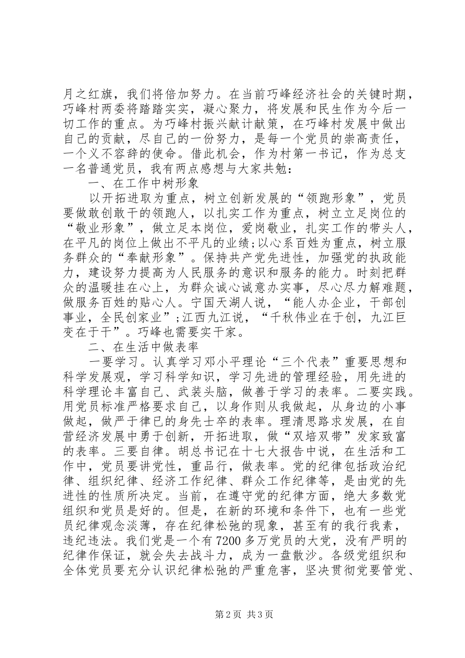 纪念建党周年党支部座谈会发言稿_第2页