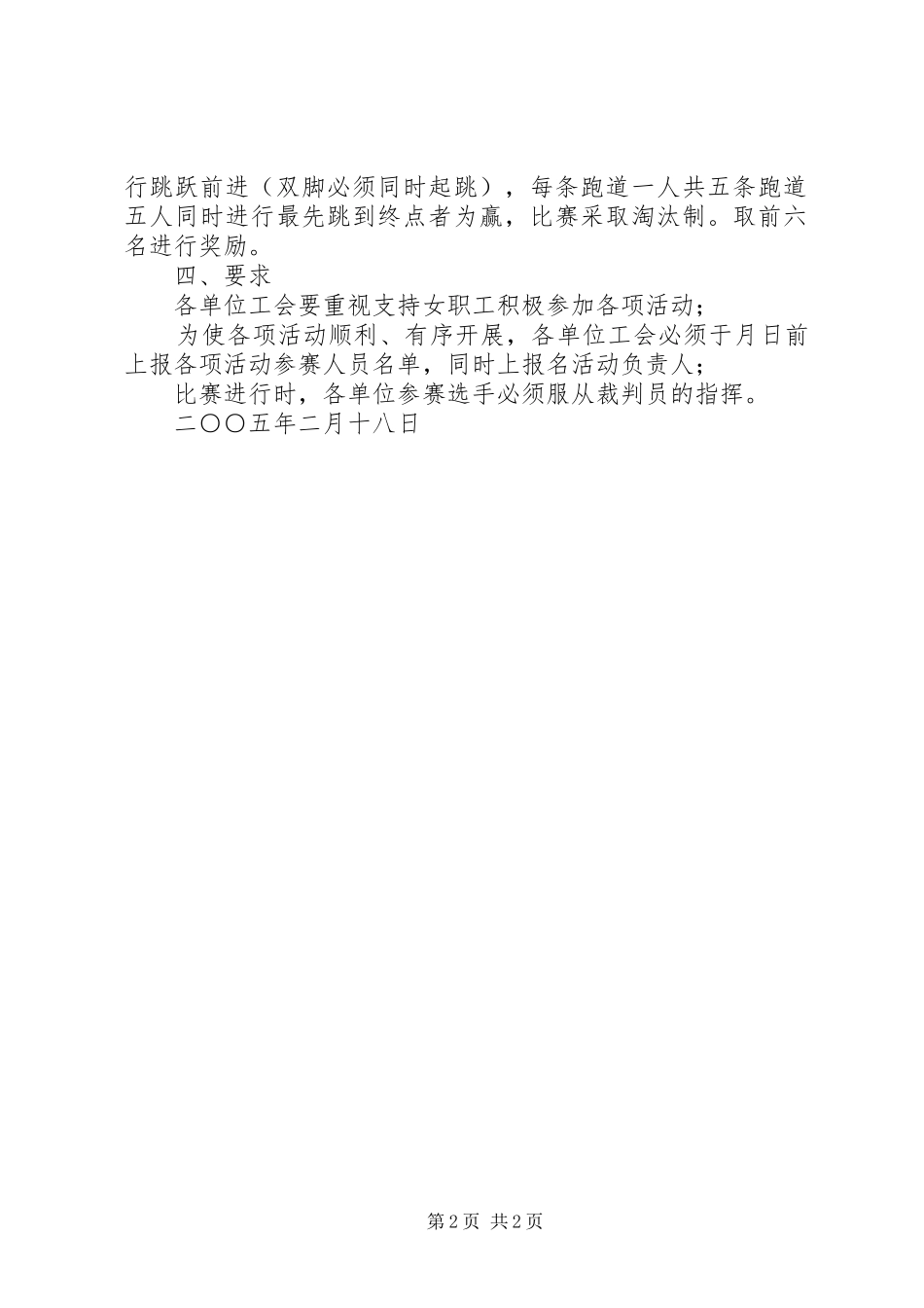 工会在“三八”节期间文体活动计划 _第2页