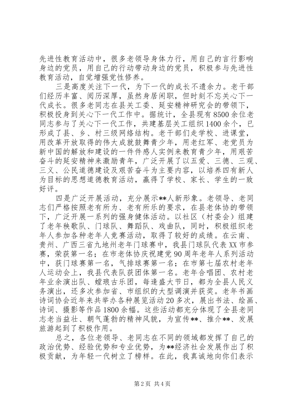 县委书记在离退休老干部座谈会上的讲话_第2页