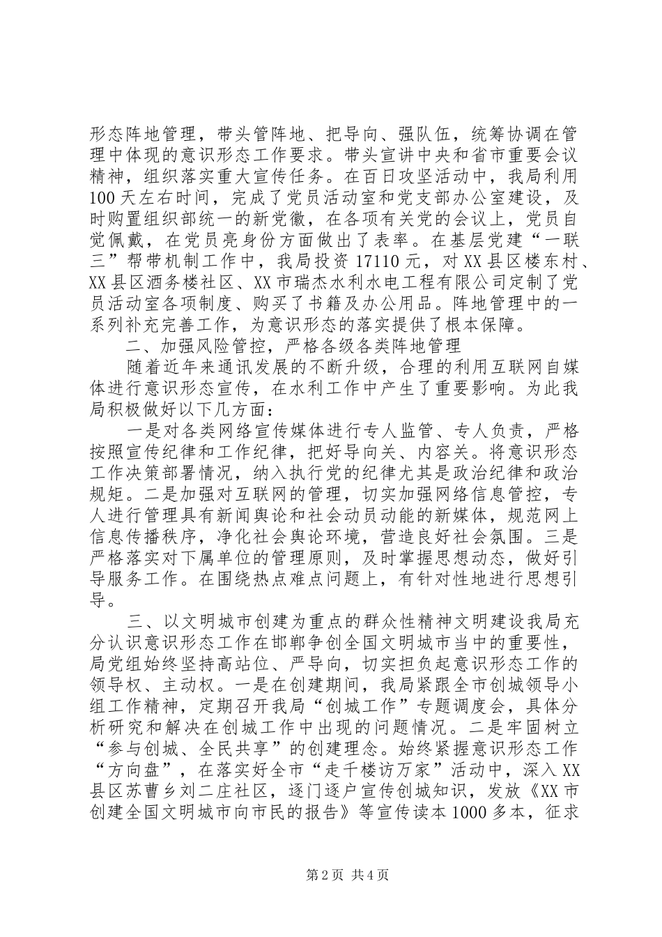 XX年度县党委(党组)意识形态工作督查考核指标体系落实情况报告及工作计划 _第2页