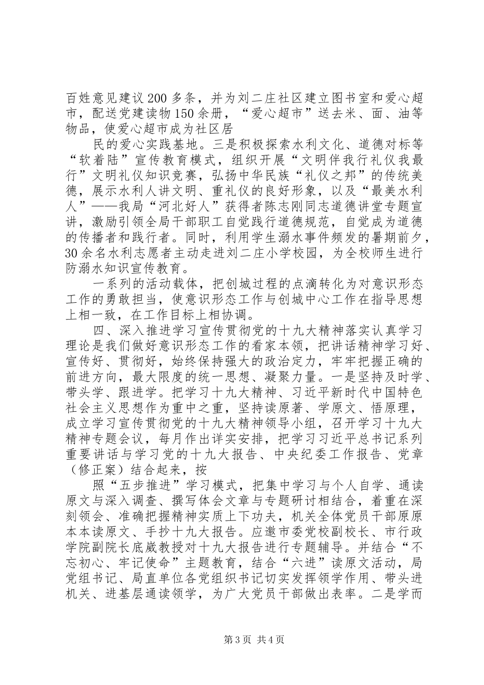 XX年度县党委(党组)意识形态工作督查考核指标体系落实情况报告及工作计划 _第3页