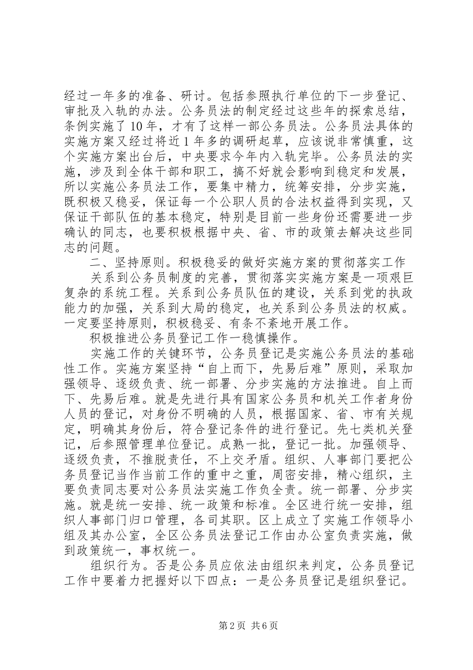 区长在公务员法培训会发言_第2页