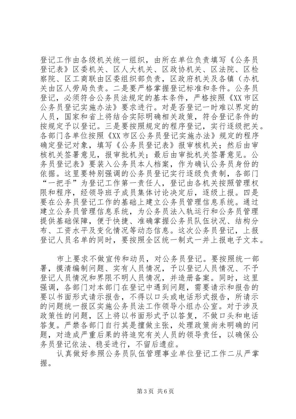 区长在公务员法培训会发言_第3页