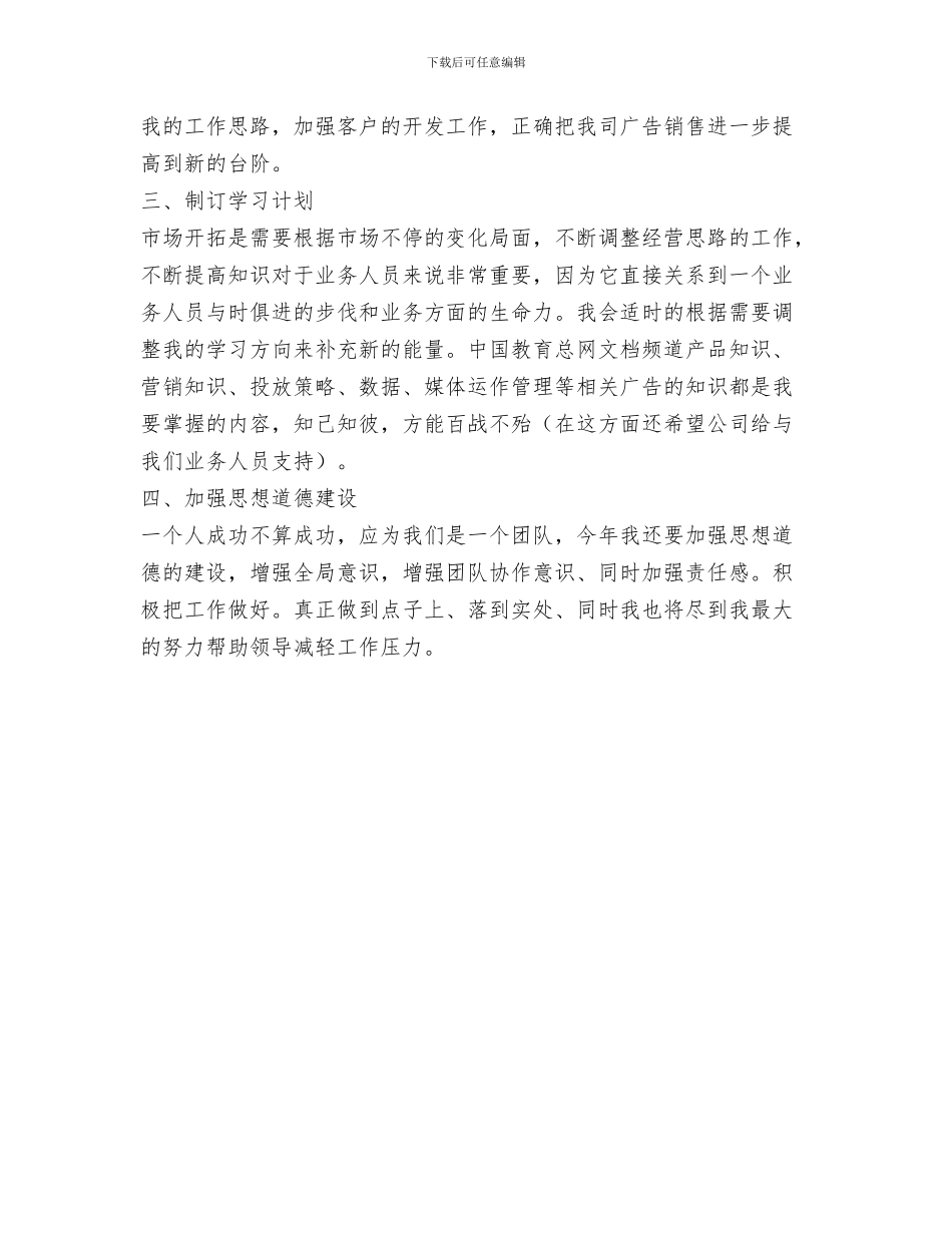 广告业务员工作计划与广告业务员工作计划范文汇编_第3页