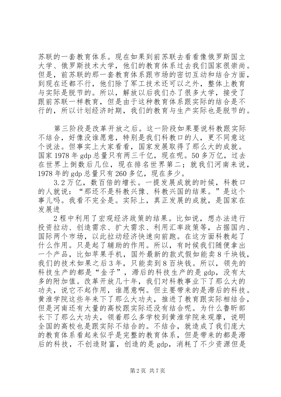 徐济超副省长到黄淮学院调研时的讲话3333_第2页