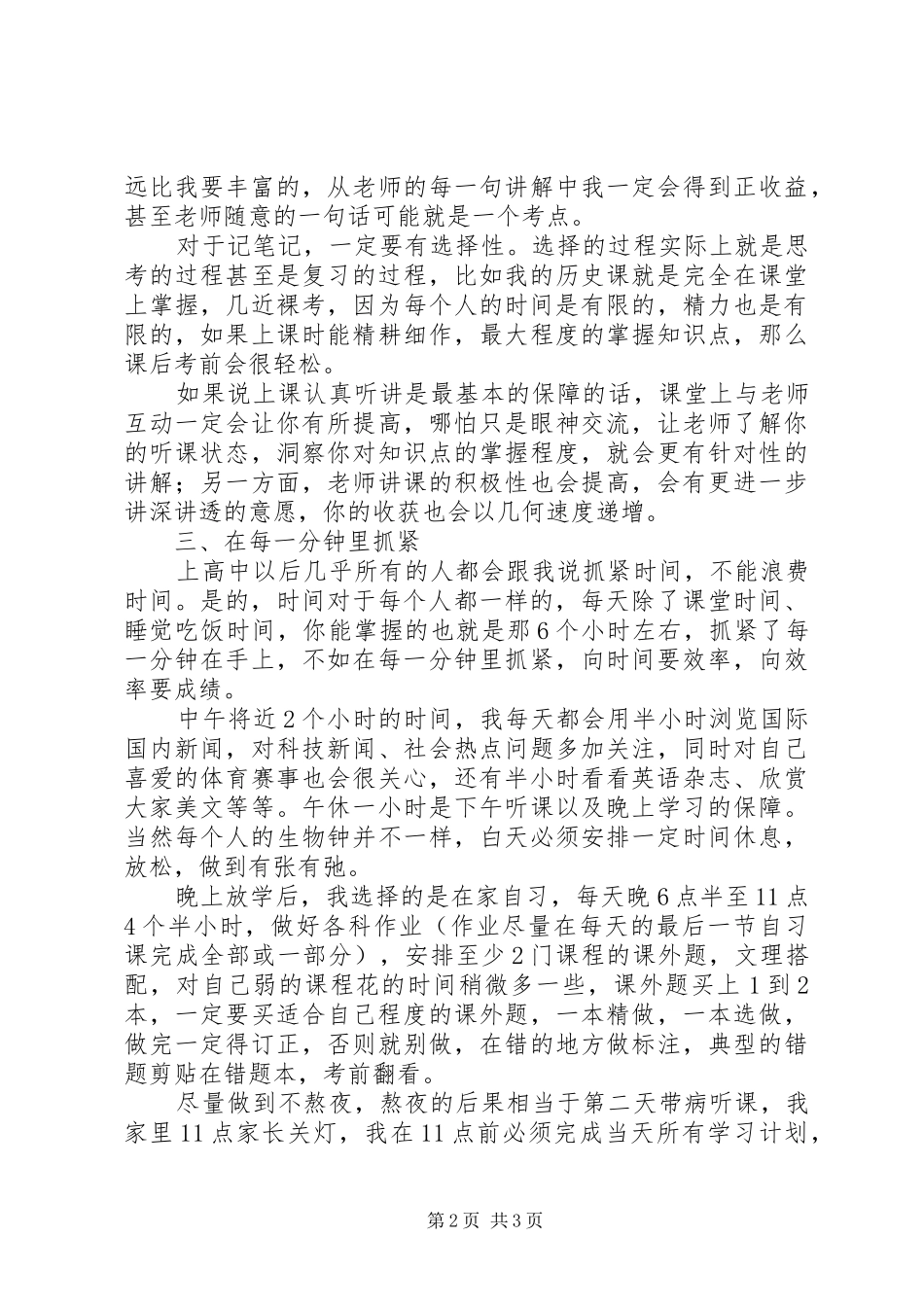 学习交流会发言稿_第2页