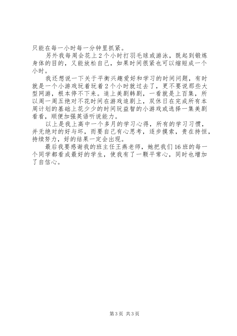 学习交流会发言稿_第3页