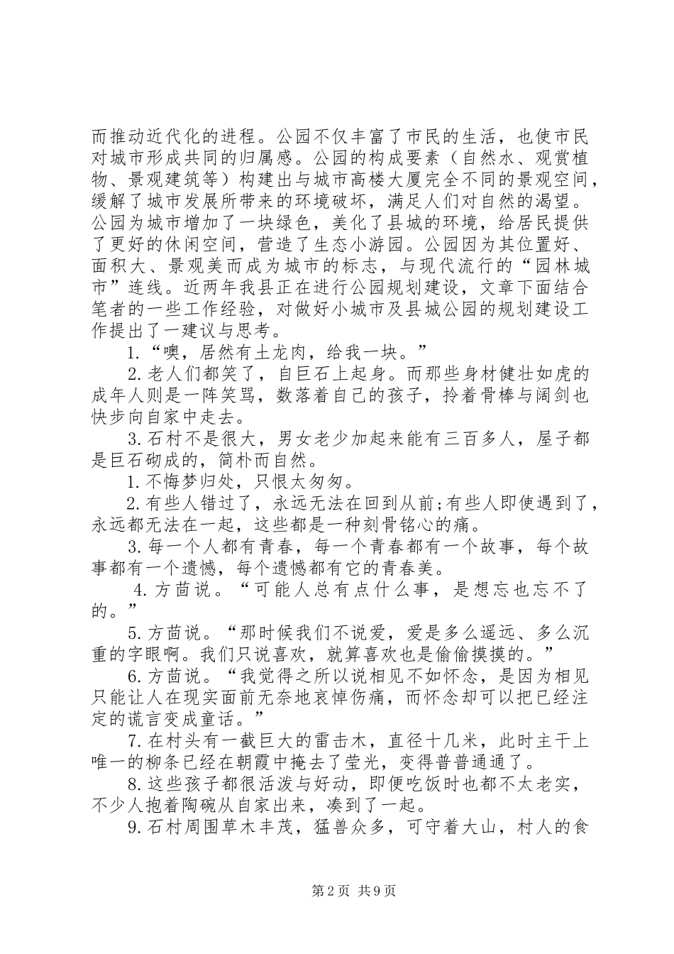 XX县区公园规划建设的思考与建议 _第2页