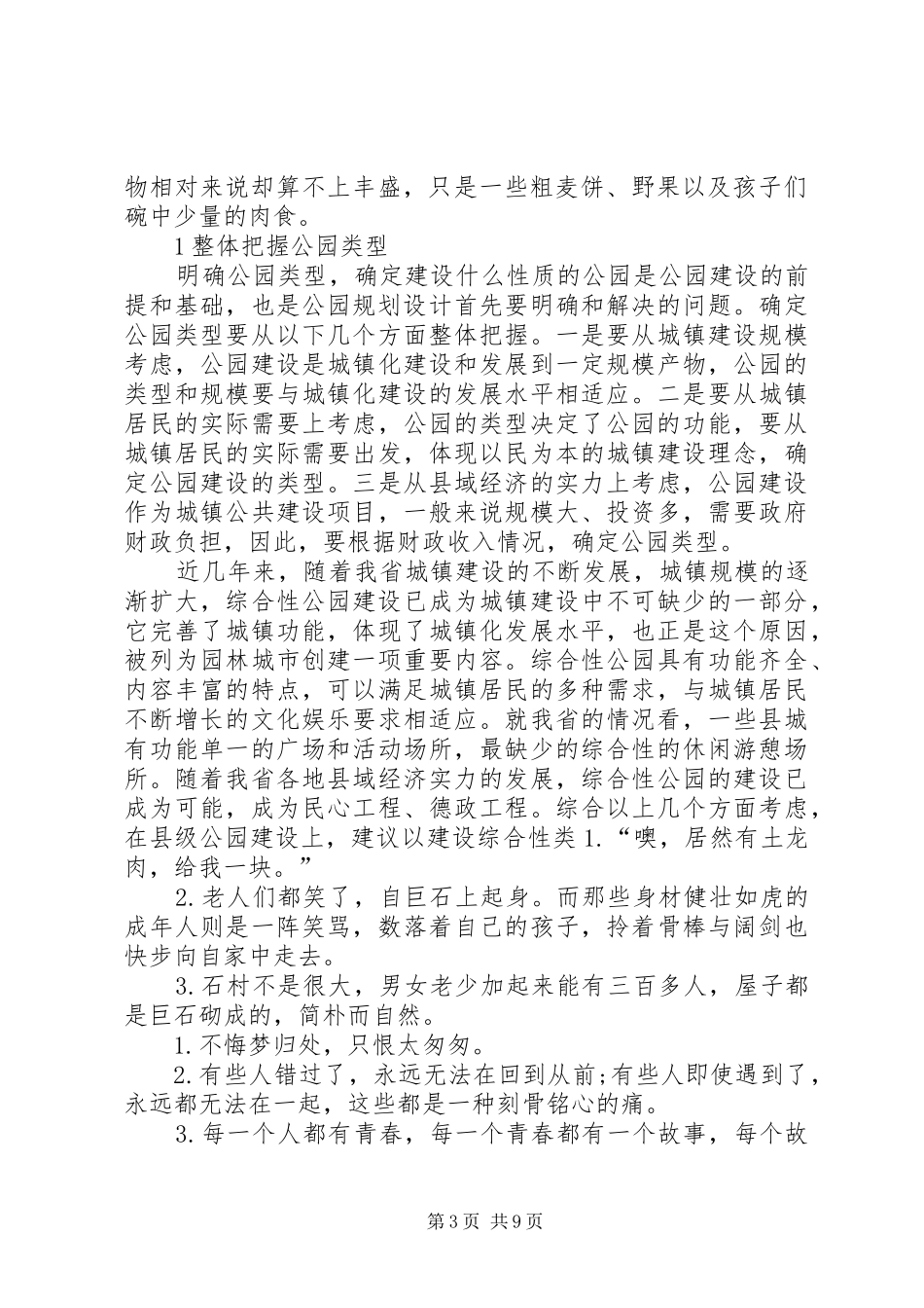 XX县区公园规划建设的思考与建议 _第3页