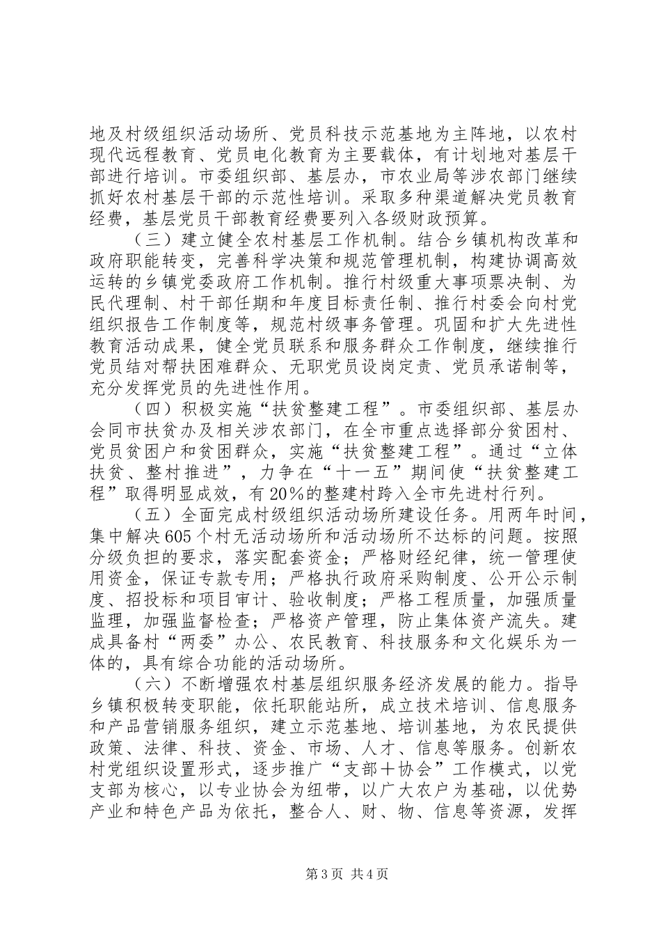 农村基层组织建设工作计划 _第3页