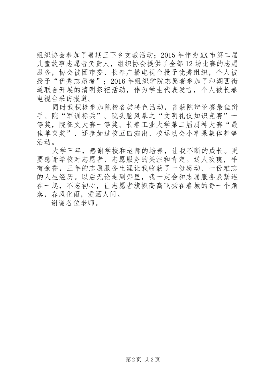 优秀志愿者评选演讲稿_第2页