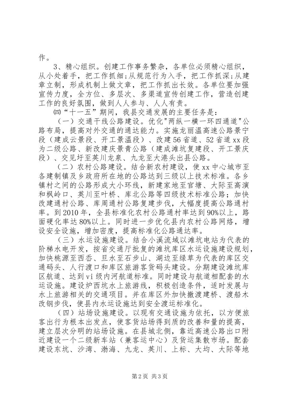XX县区交通局XX年XX年度精神文明创建规划 _第2页