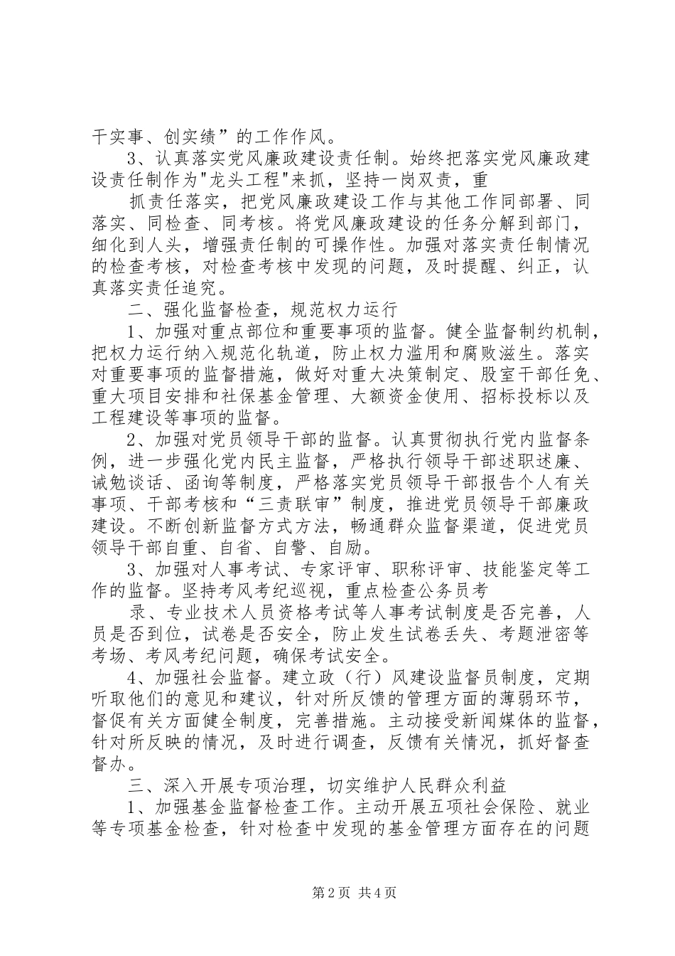 人社局年度党风廉政建设工作计划 _第2页