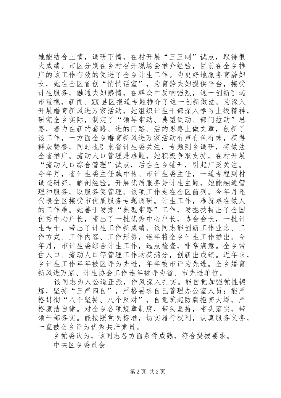 提拔干部鉴定材料（计划生育工作者） _第2页