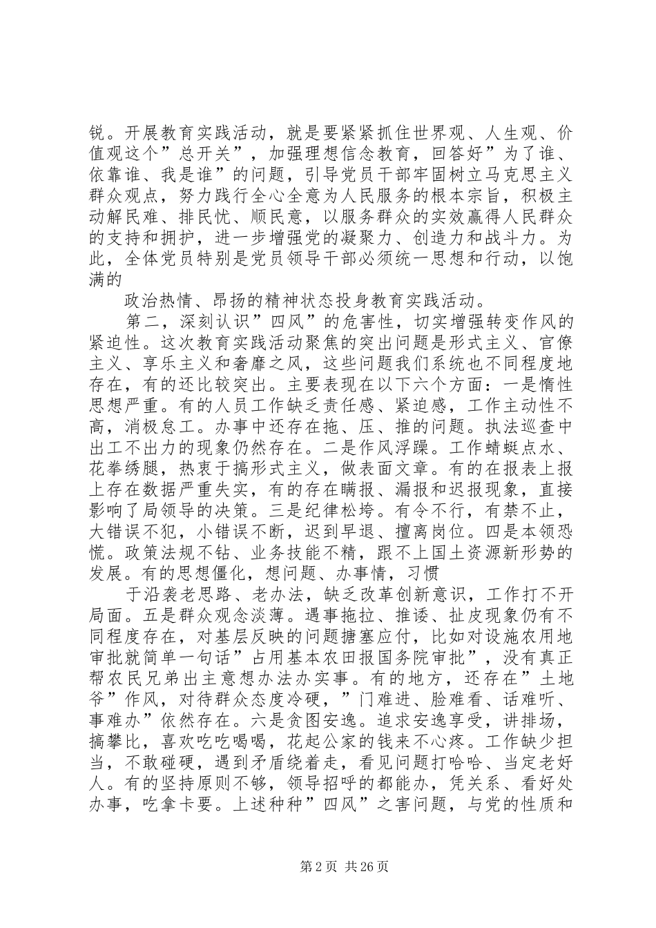 教育实践活动部署会议上的讲话_第2页