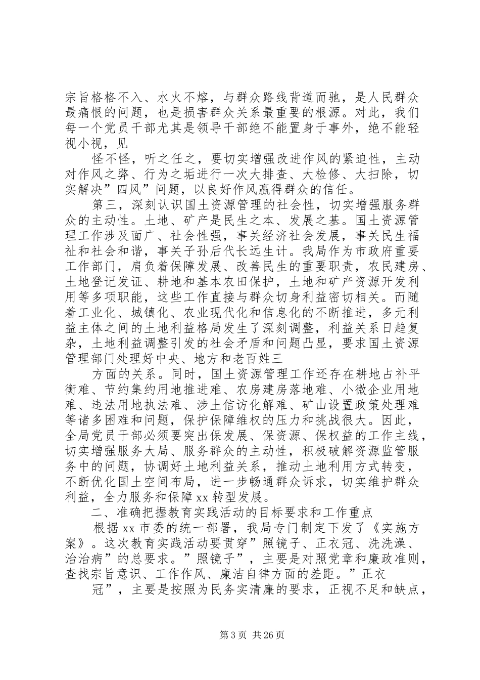 教育实践活动部署会议上的讲话_第3页