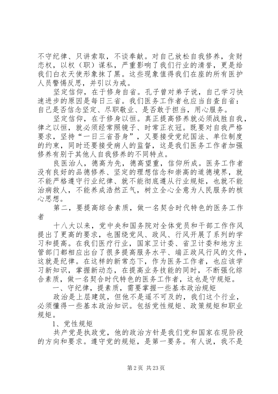 信仰演讲稿范文大全_第2页