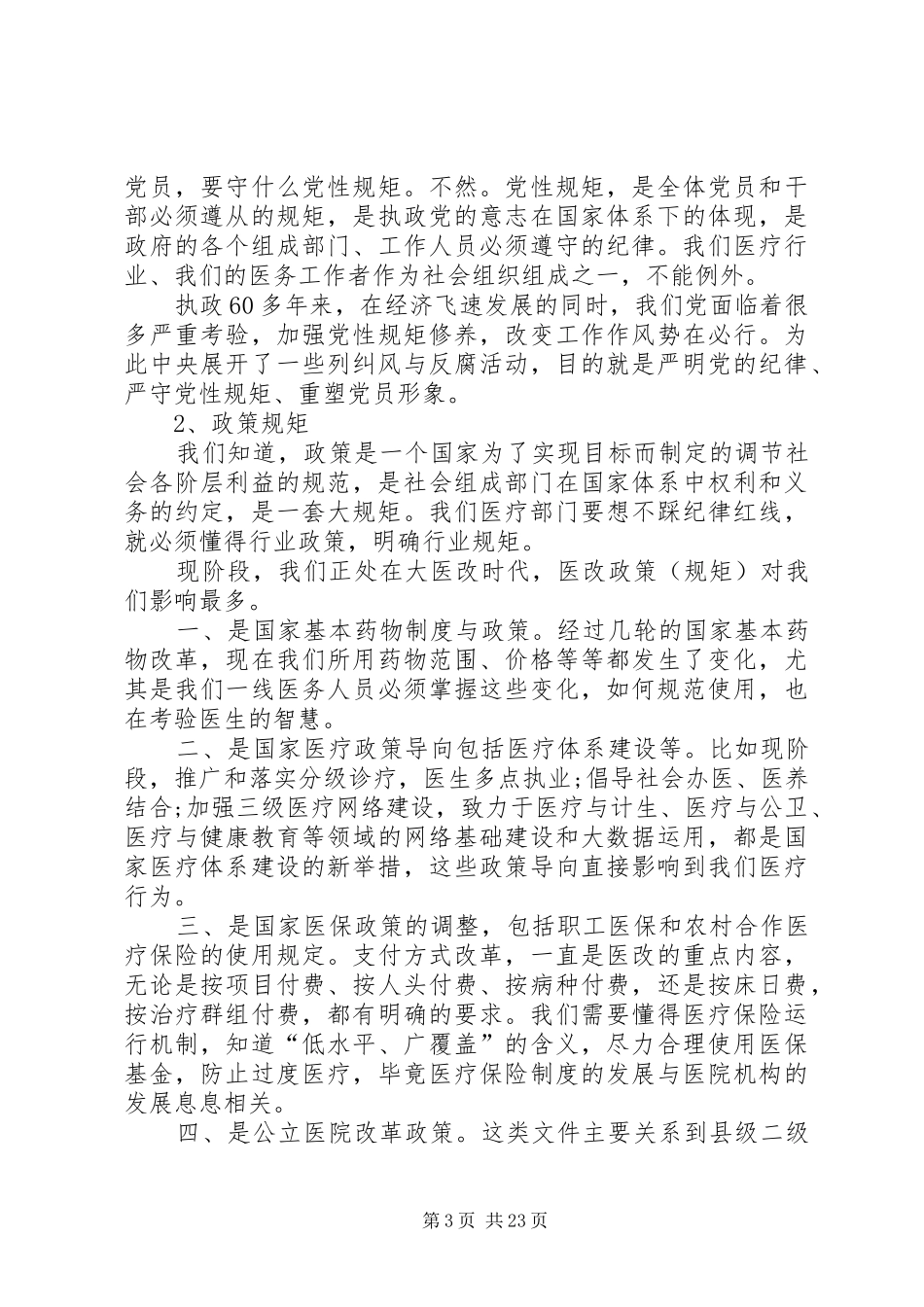 信仰演讲稿范文大全_第3页