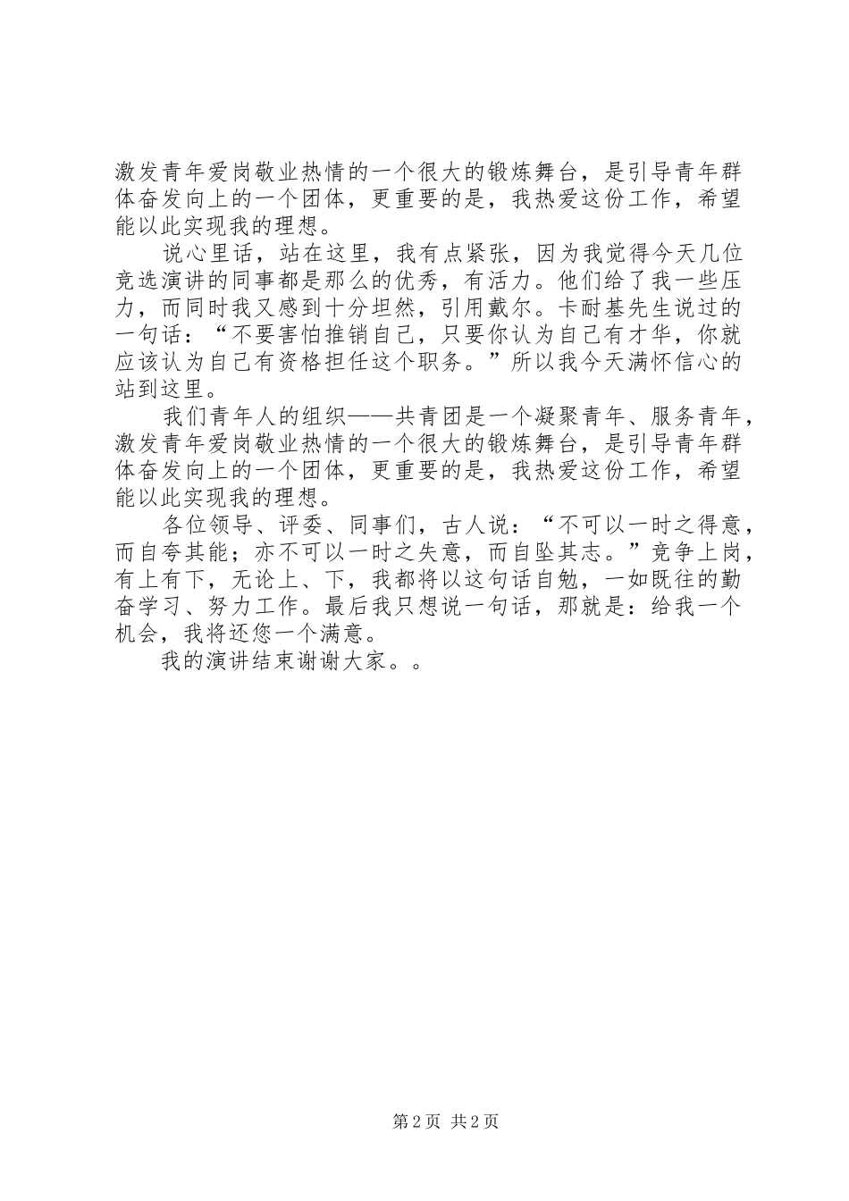 团支部书记演讲稿_第2页