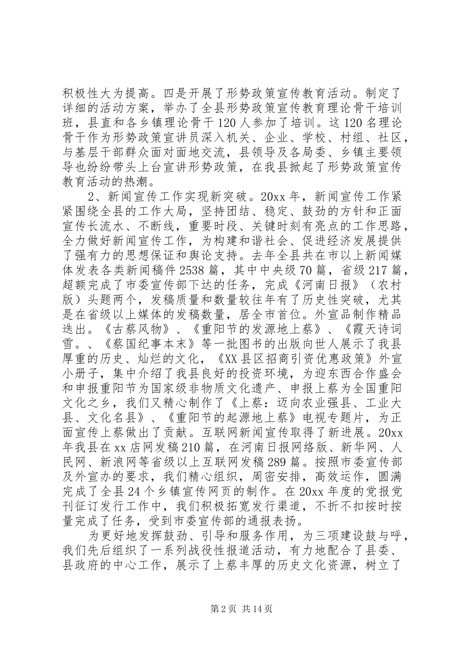 宣传思想精神文明建设会议讲话_第2页