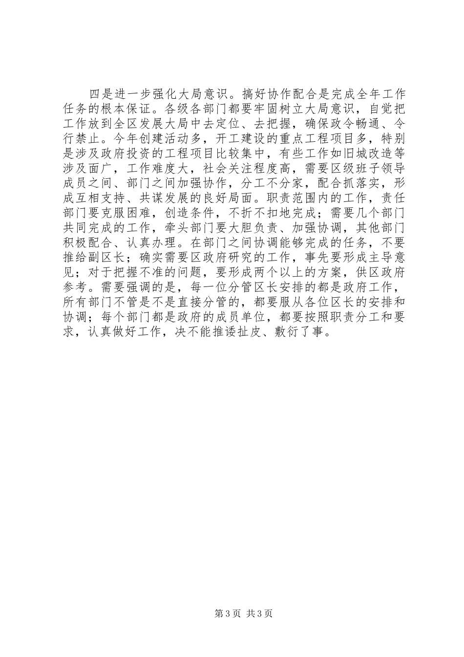 区经济工作部署大会区长讲话稿_第3页