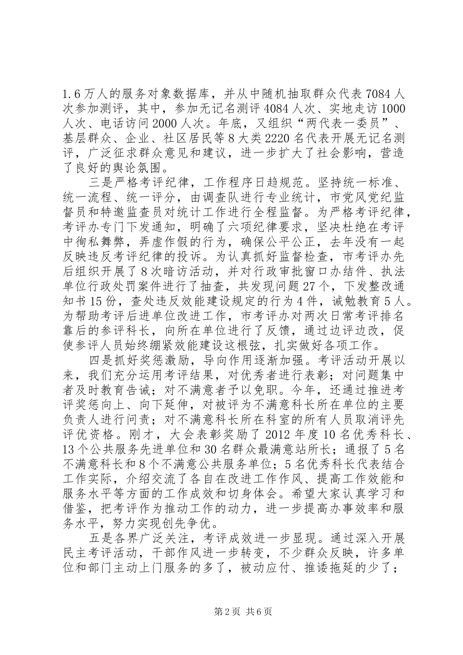 党组书记在民主考评工作会讲话_第2页