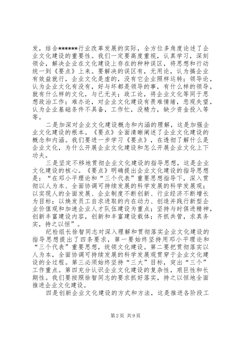 烟草局领导在企业文化建设动员大会上的讲话_第2页