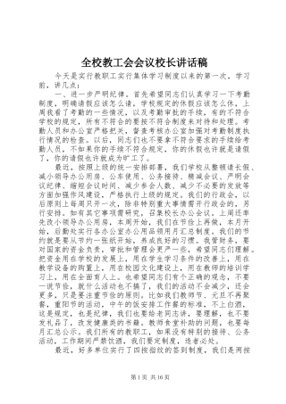 全校教工会会议校长讲话稿