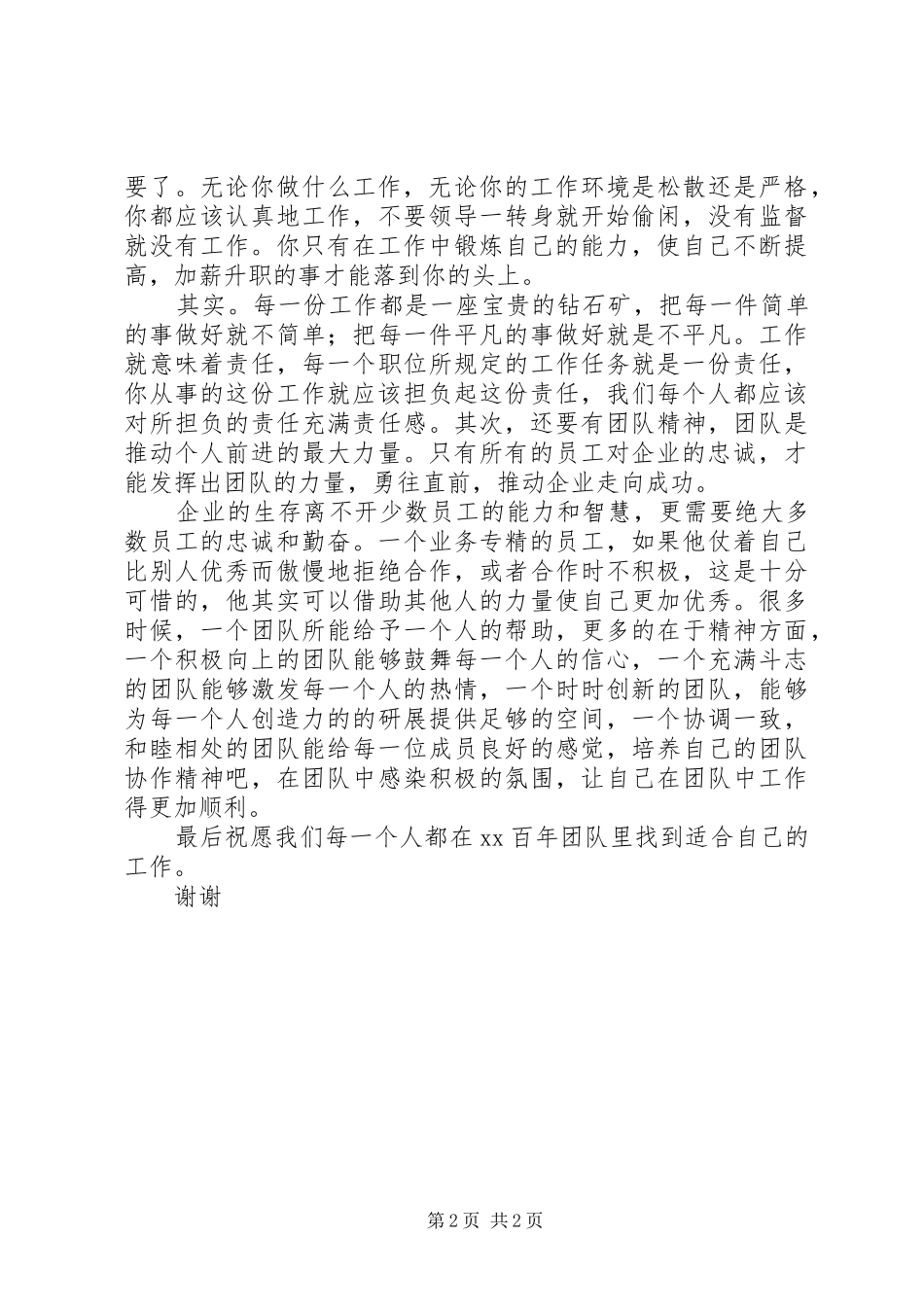 你在为谁工作优秀演讲稿_第2页