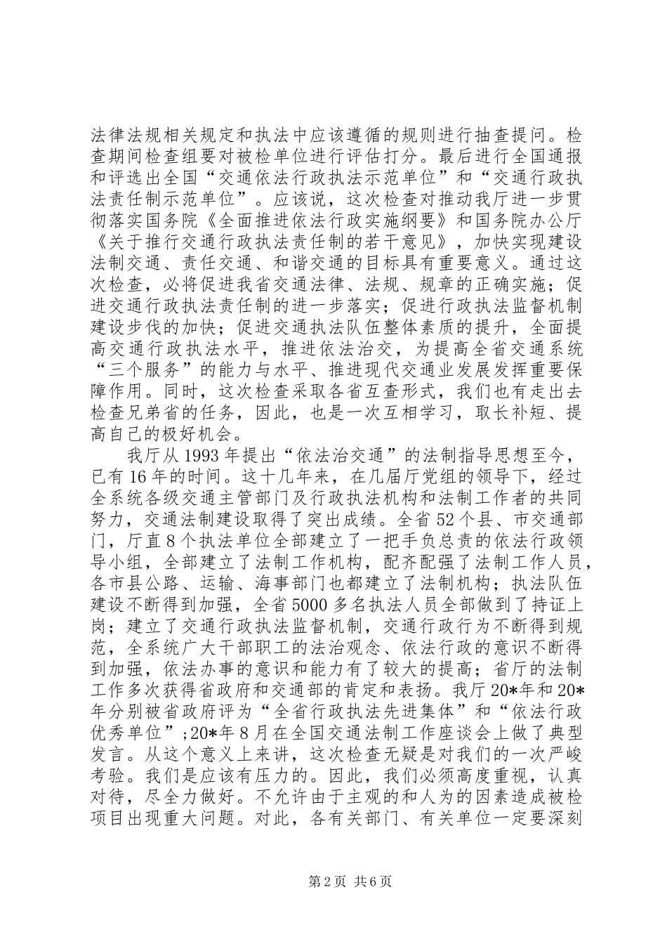 交通厅执法检查工作会议讲话_第2页