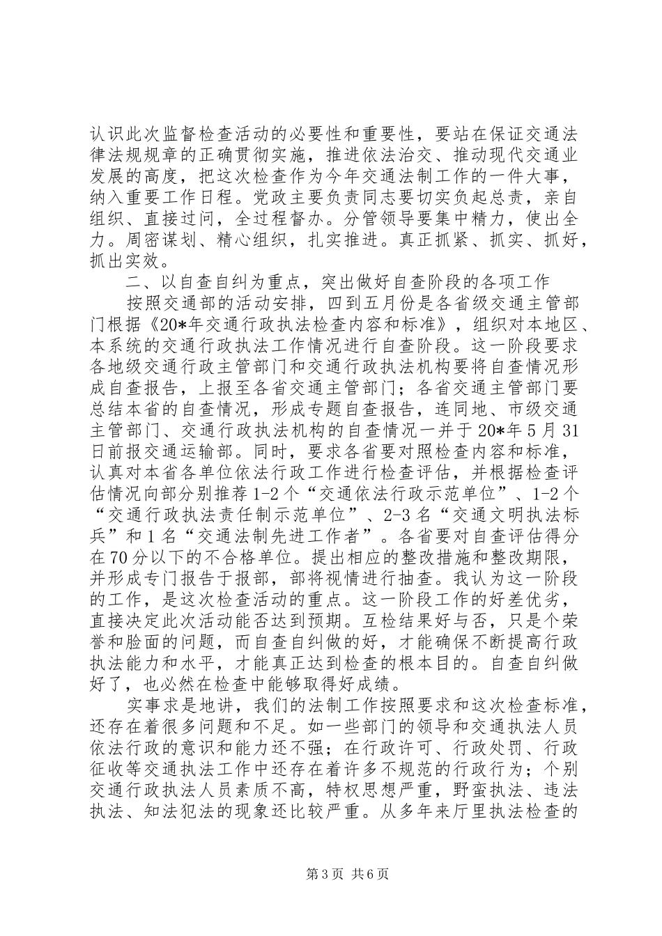 交通厅执法检查工作会议讲话_第3页