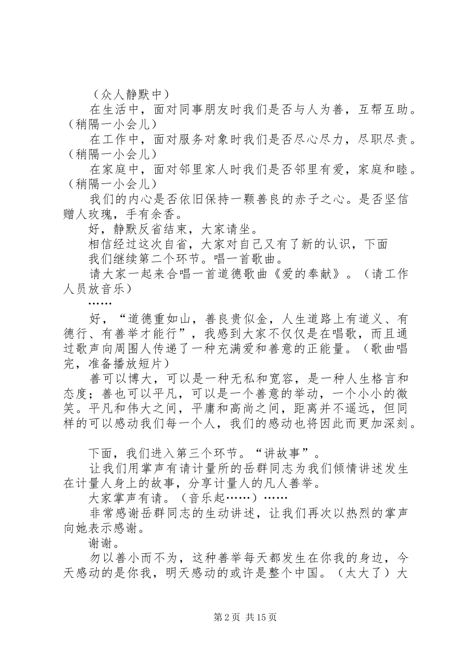 彭冰冰道德讲堂主持词_第2页