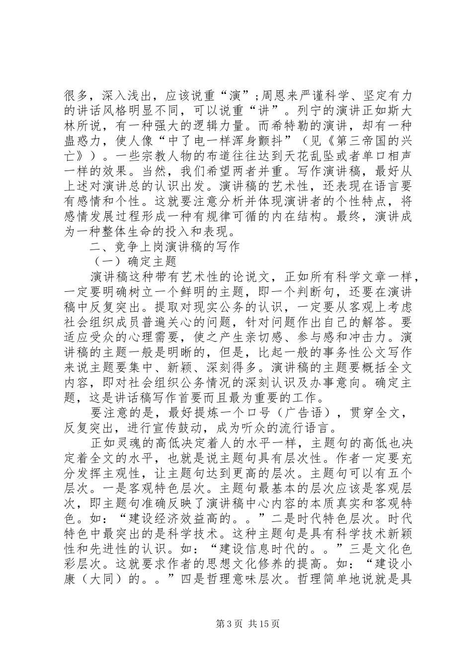 篇一：如何写竞聘演讲稿_第3页