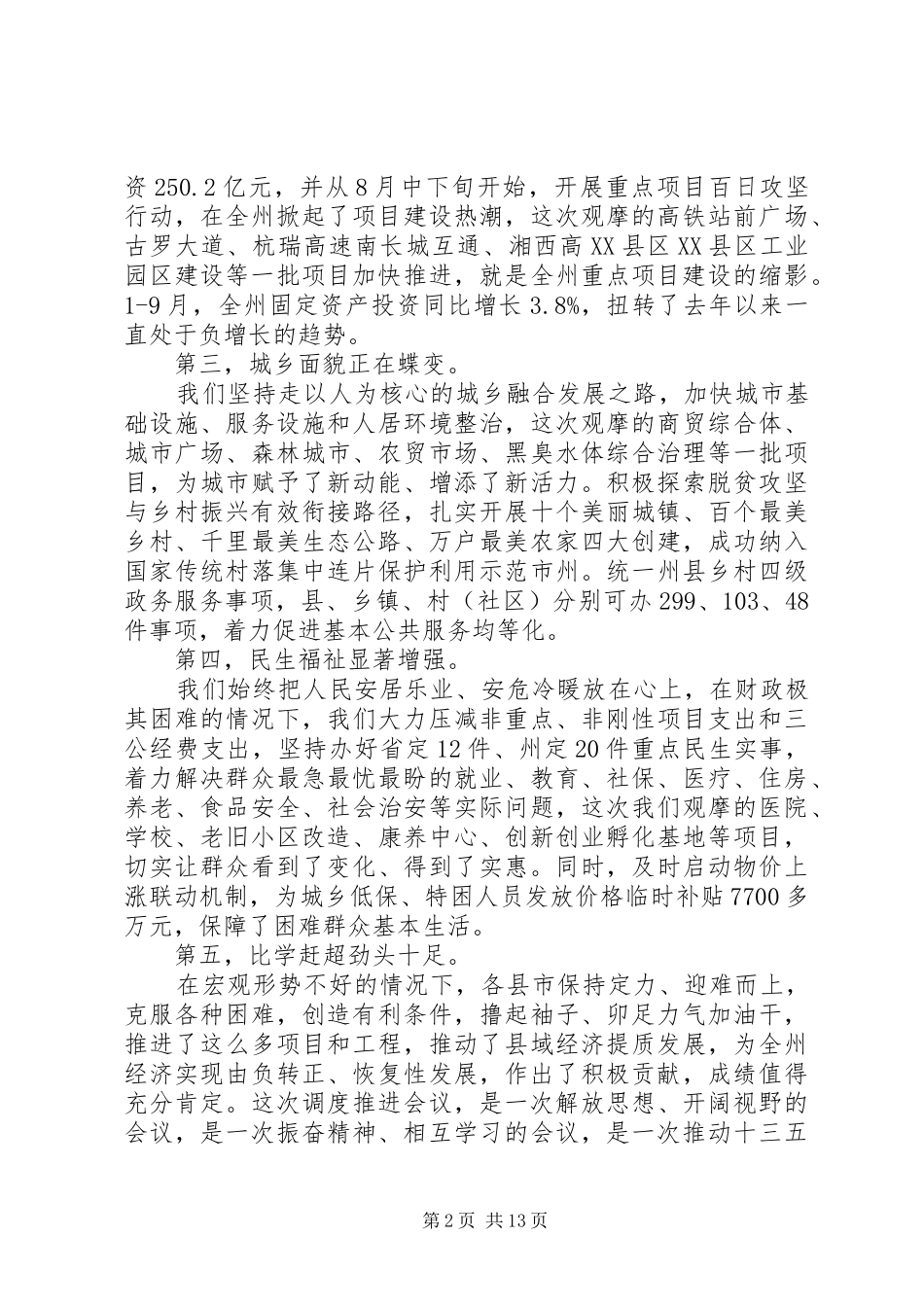 学习湖南讲话精神讲话稿：经济发展_第2页