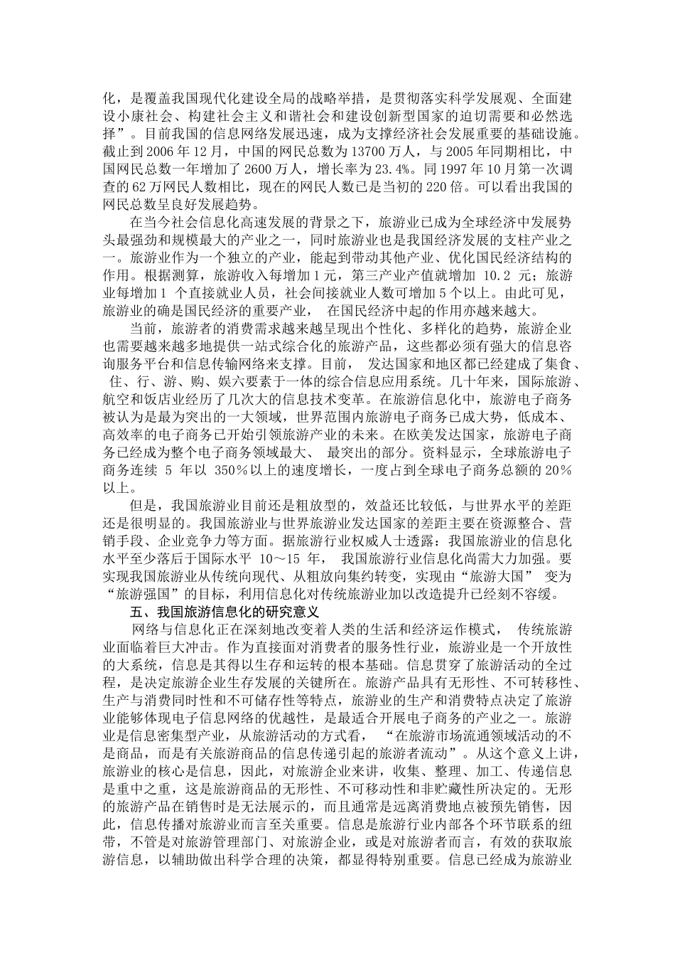 旅游综合信息平台方案_第2页