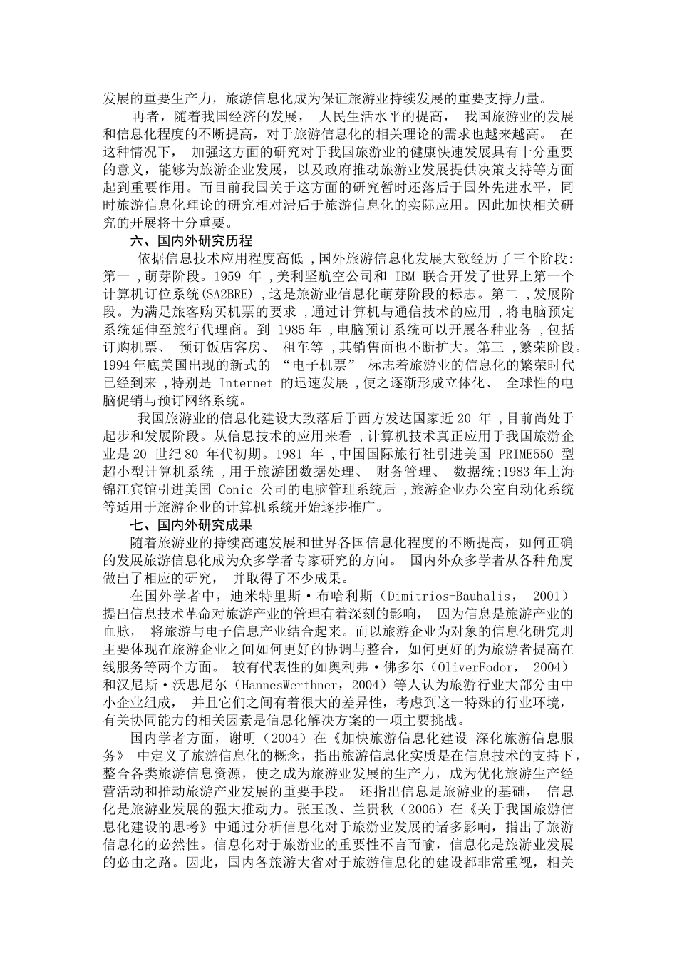 旅游综合信息平台方案_第3页