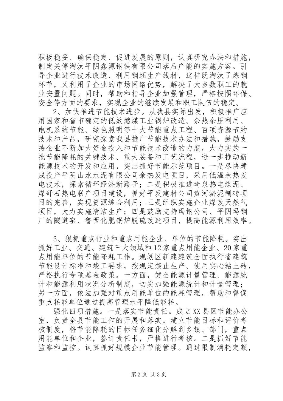 节能减排工作计划方案 _第2页