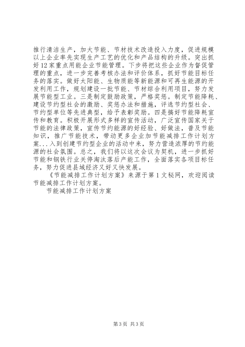 节能减排工作计划方案 _第3页
